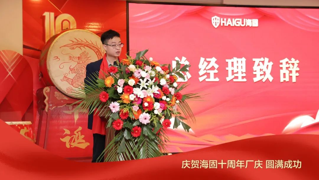 熱烈慶賀海固十周年廠慶圓滿成功！