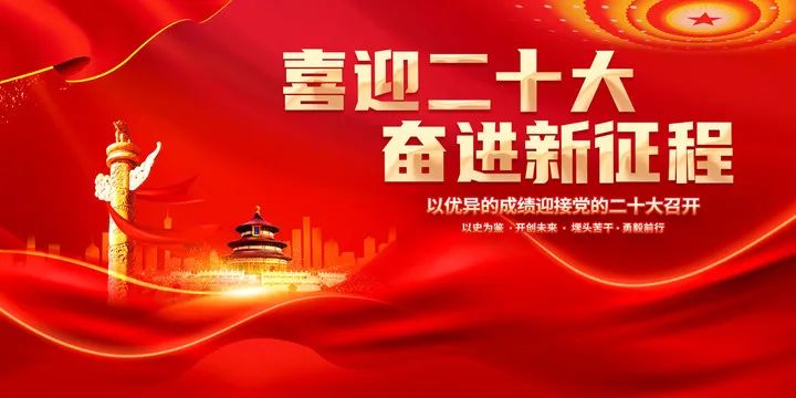 【學(xué)習(xí)二十大精神】金秋盛會(huì)擘藍(lán)圖，滄州海固心向黨！